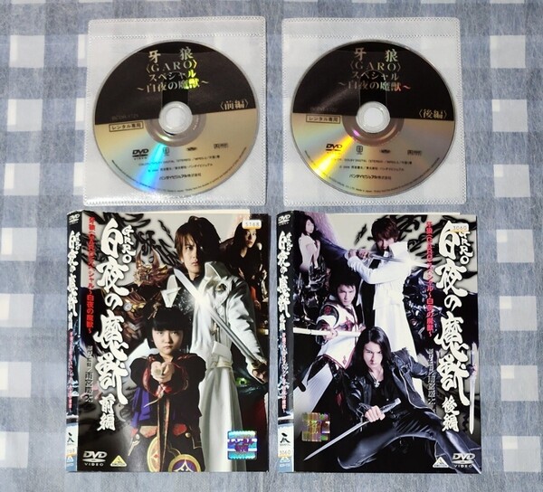 GARO 牙狼 白夜の魔獣 全2 レンタル落ち DVD