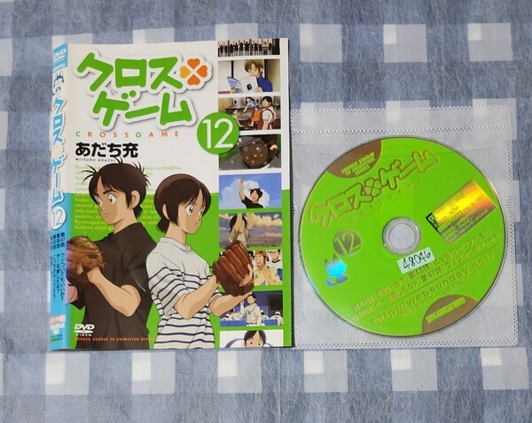クロスゲーム 12 あだち充 レンタル落ち DVD