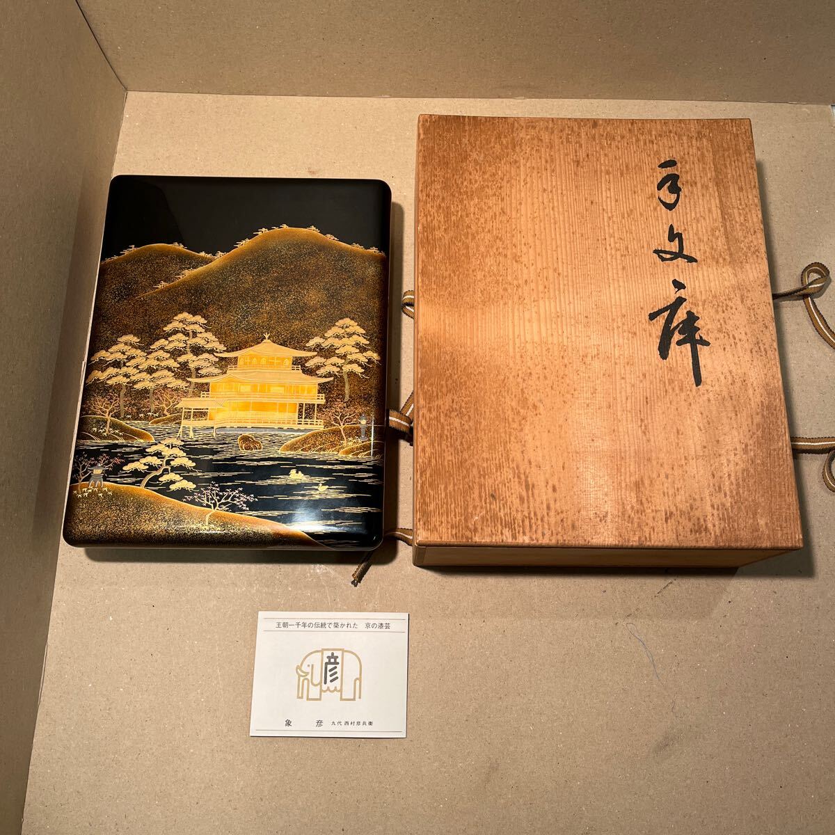 2025年最新】Yahoo!オークション -象彦 文箱の中古品・新品・未 2025年最新】Yahoo!オークション -象彦 文箱の中古品・新品・未