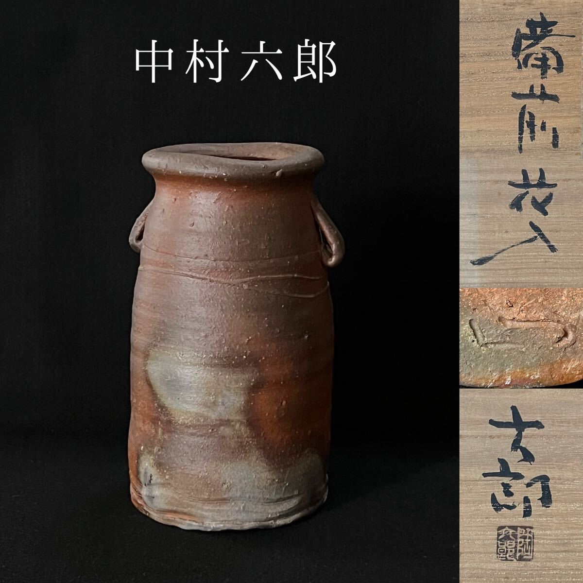 2025年最新】Yahoo!オークション -中村六郎の中古品・新品・未 2025年最新】Yahoo!オークション -中村六郎の中古品・新品・未
