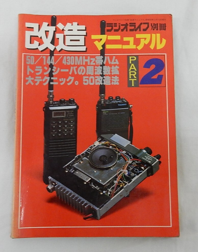 2025年最新】Yahoo!オークション -トランシーバー 昭和の中古品 2025年最新】Yahoo!オークション -トランシーバー 昭和の中古品