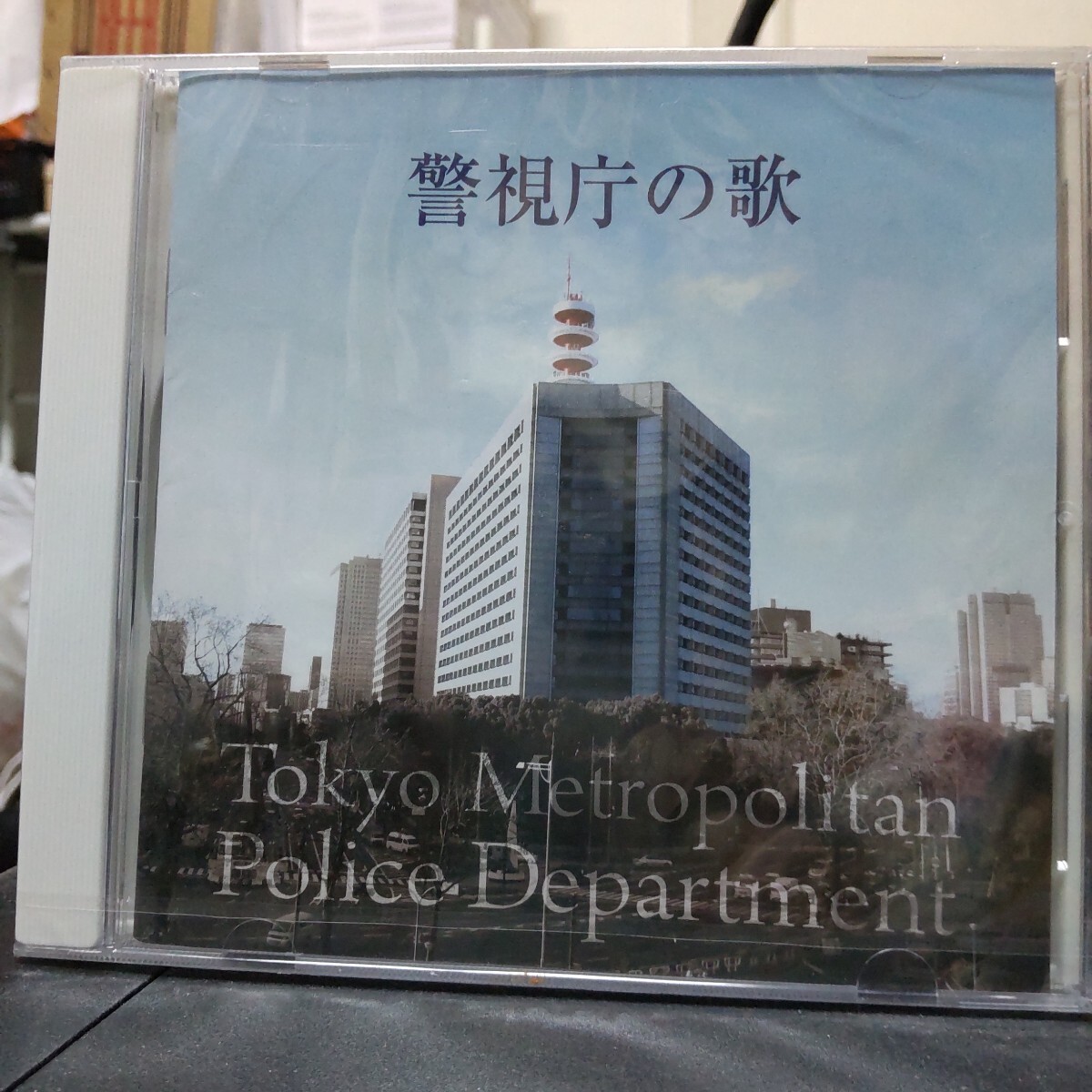 警視庁の歌 CD Amazon.co.jp: 警視庁の歌 CD 警視庁創立140年記念 : おもちゃ