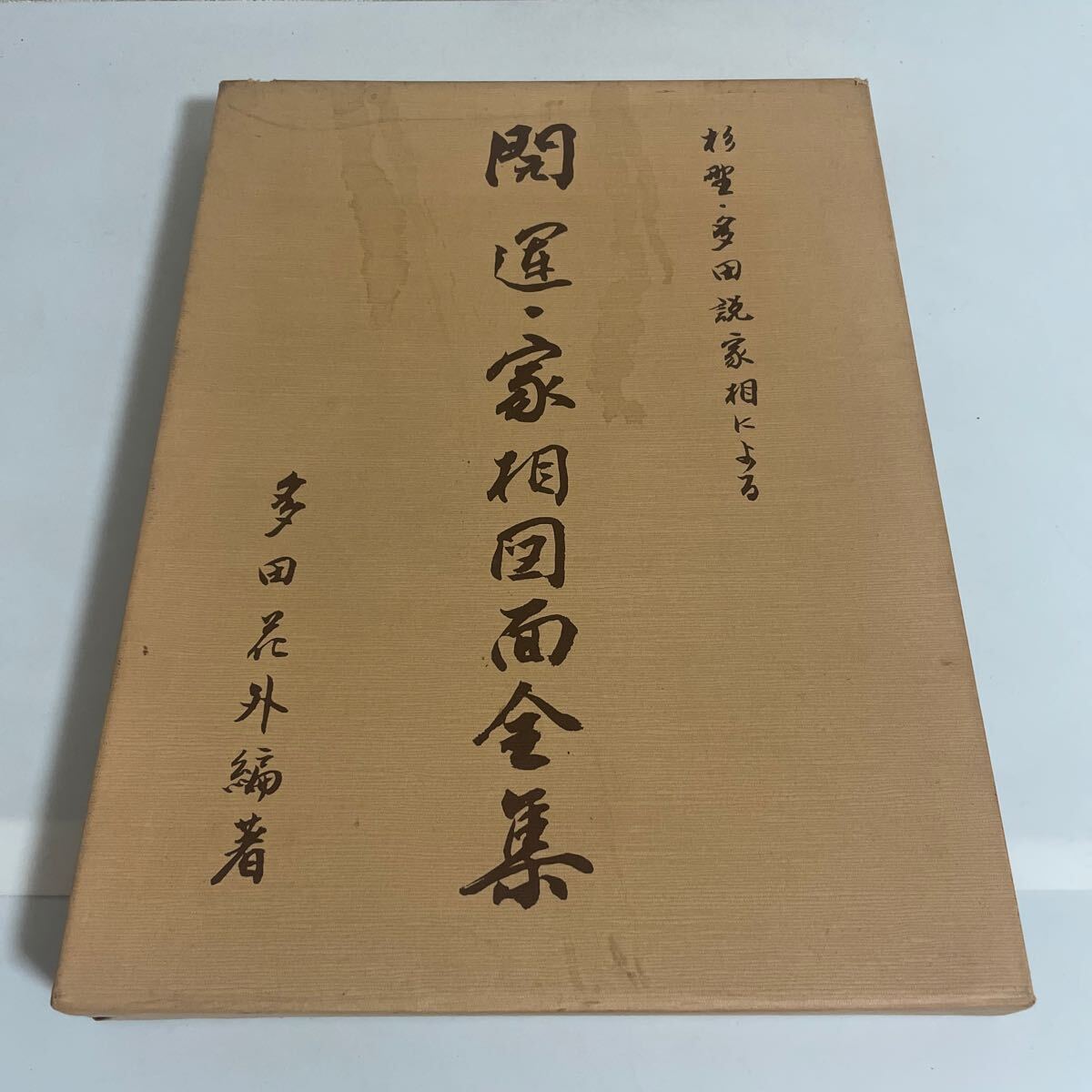 中古】 極意奇門遁甲玄義 (1982年) - 和書 中古】 極意奇門遁甲玄義 (1982年) - 和書