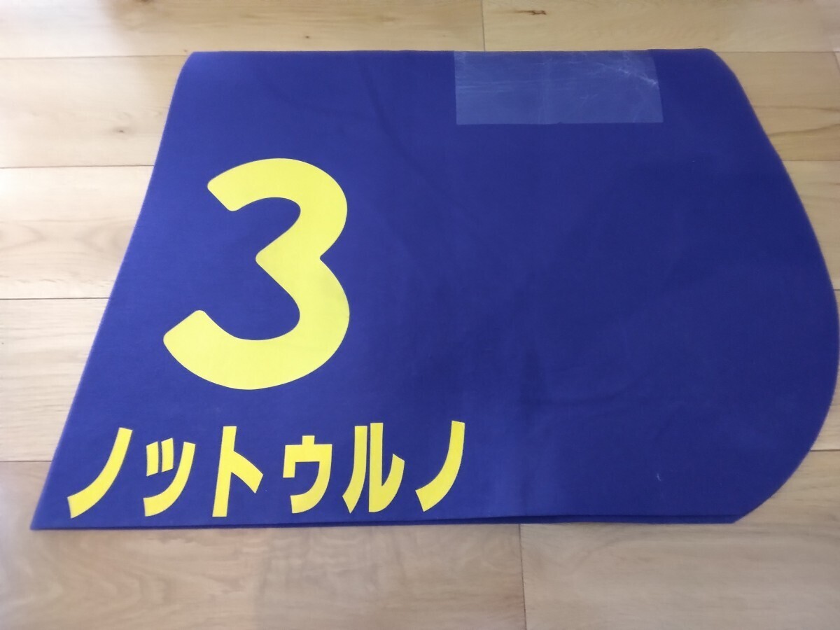 Yahoo!オークション -「ゼッケン 馬」(ゼッケン) (競馬)の落札 Yahoo!オークション -「ゼッケン 馬」(ゼッケン) (競馬)の落札