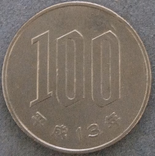 平成13年 100円の値段と価格推移は？｜16件の売買データから平成