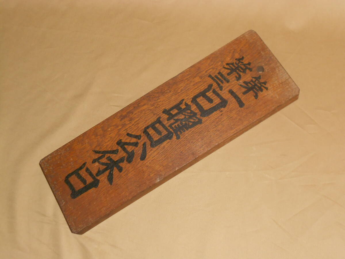 2025年最新】Yahoo!オークション -古い木製看板の中古品・新品 2025年最新】Yahoo!オークション -古い木製看板の中古品・新品