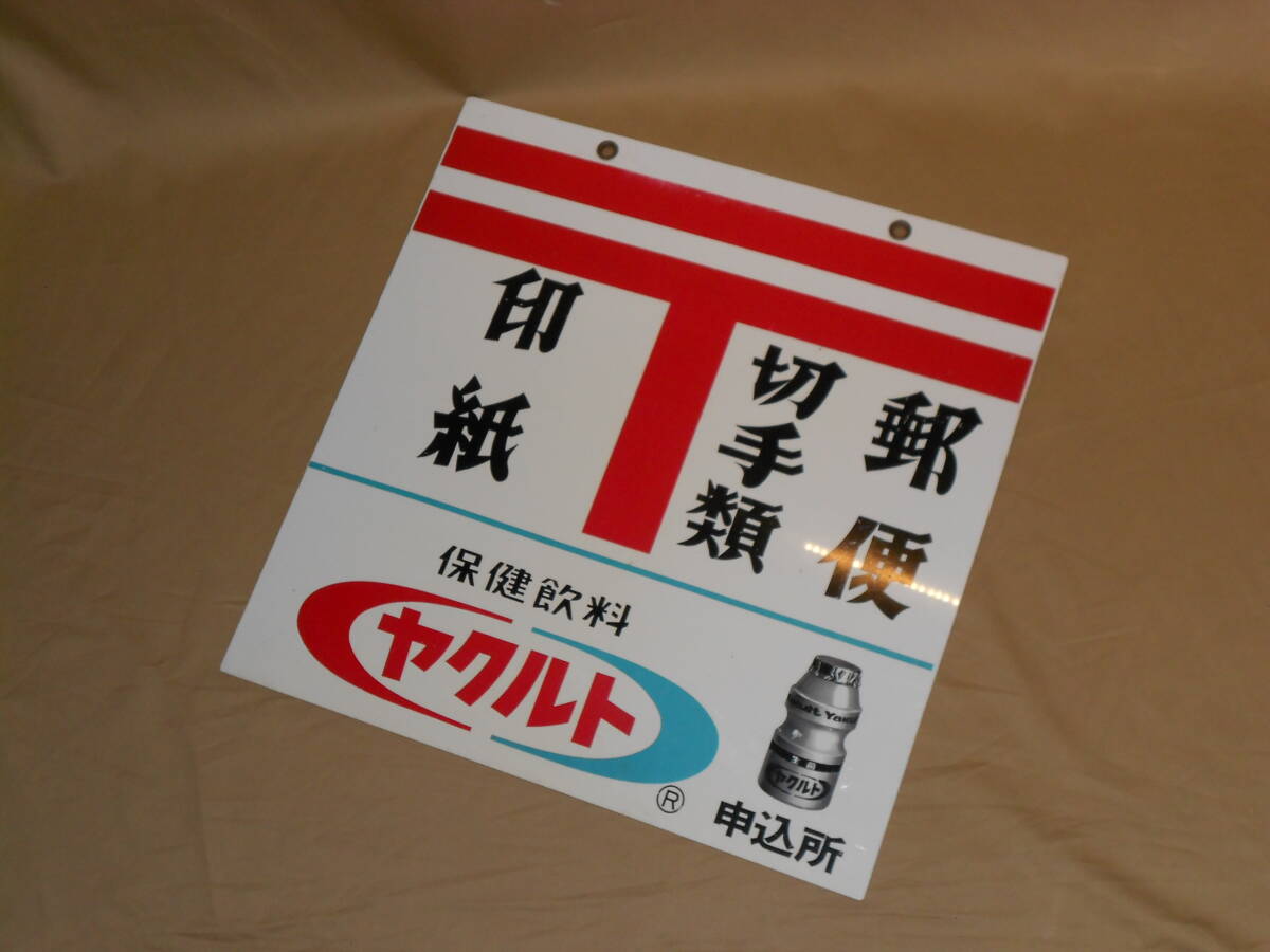 超レア品！　昭和レトロ　郵便切手印紙 販売店 看板 Yahoo!オークション -「郵便切手」(看板) (広告、ノベルティ
