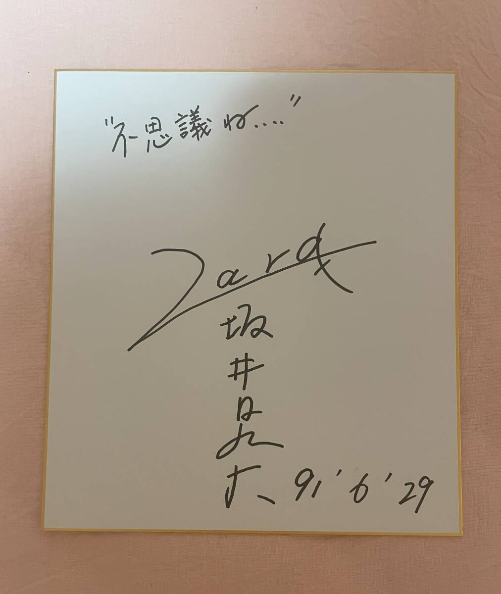 Yahoo!オークション -「zard・坂井泉水」(サイン) の落札相場 Yahoo!オークション -「zard・坂井泉水」(サイン) の落札相場