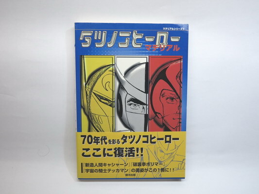 Amazon.co.jp: 超希少 初版新造人間 キャシャーン 1巻 2巻 吉田