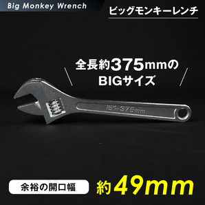 モンキー レンチ スパナ 375mm 業務用 工場 船 アンカー ボルト 巨大 大きい 特大 サイズ 機械 建設 プレス 船体 重機 クレーン g214c 2