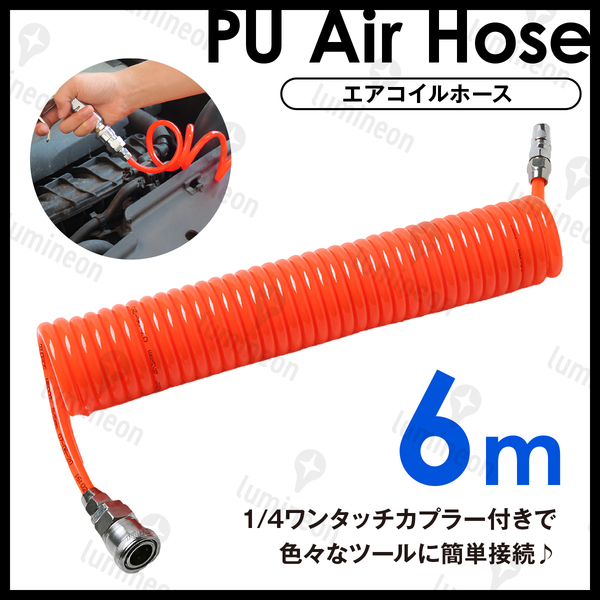 エア コイル ホース エアー ダスター チューブ 6m ツール 延長 カプラ カプラー コンプレッサー 工具 DIY 塗装 空気 入れ コネクタ g230b 3