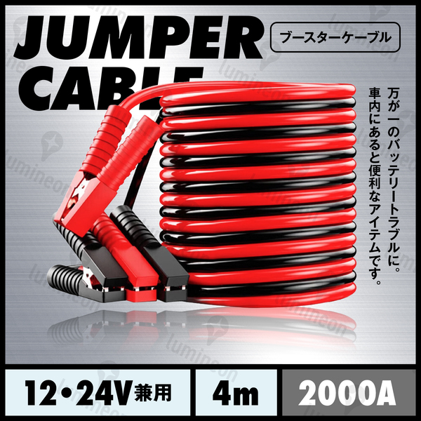 ブースター ケーブル バッテリー 上がり ジャンパー ワニ口 クリップ 充電器 カー用品 車用品 便利グッズ 12V 24V 2000A 車 自動車 g305 2
