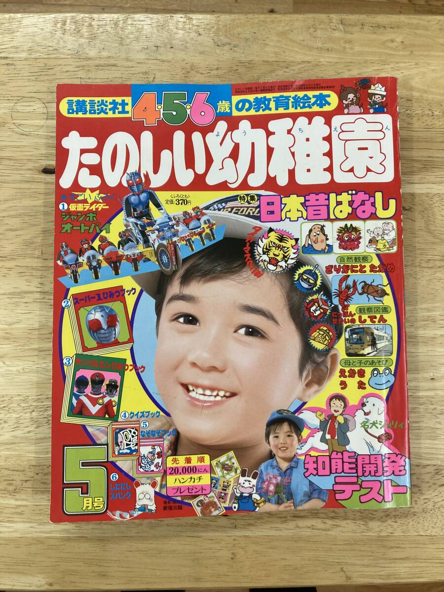 Yahoo!オークション -「たのしい幼稚園 昭和」の落札相場・落札価格 Yahoo!オークション -「たのしい幼稚園 昭和」の落札相場・落札価格