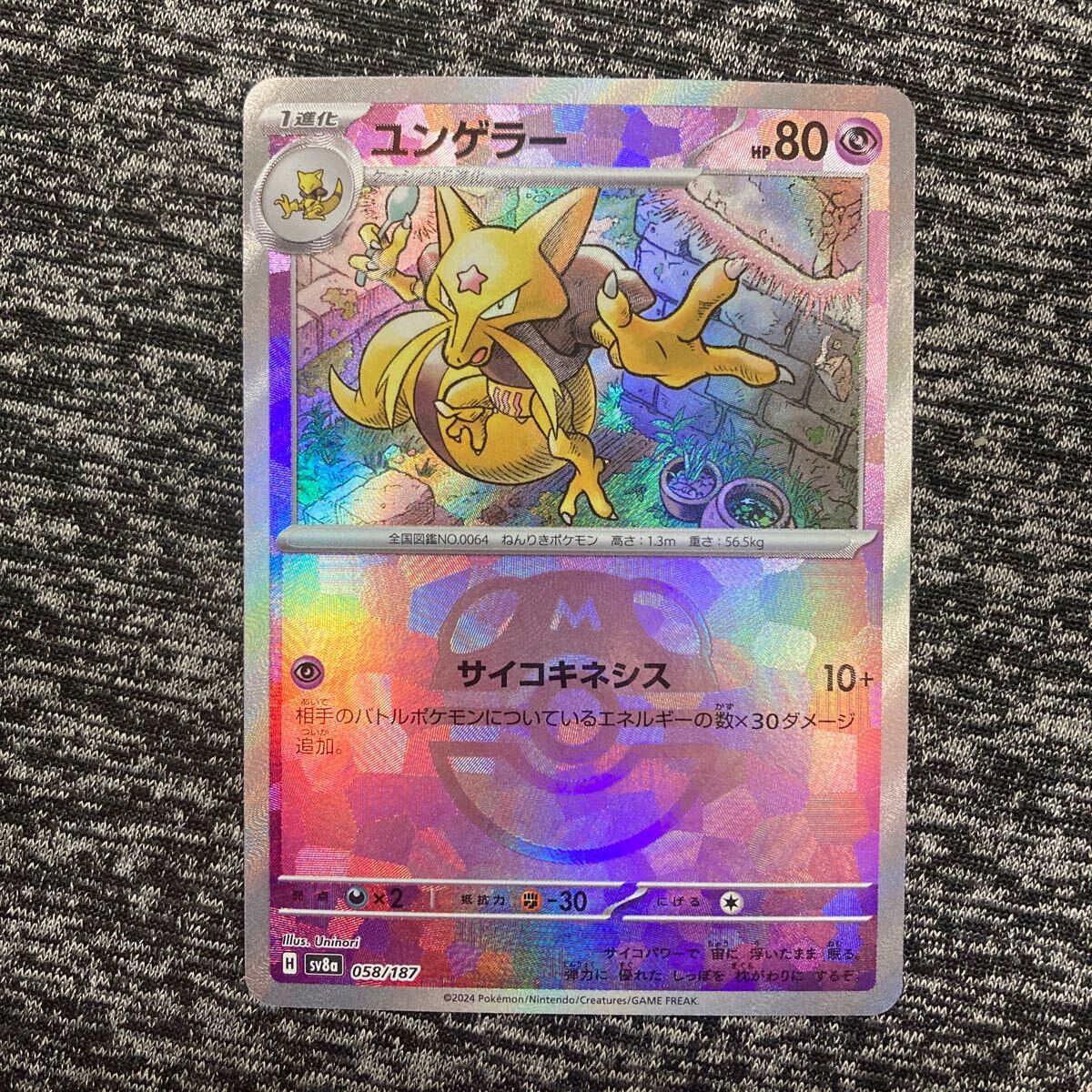 Yahoo!オークション -「ユンゲラー ポケモンカード」の落札相場 Yahoo!オークション -「ユンゲラー ポケモンカード」の落札相場