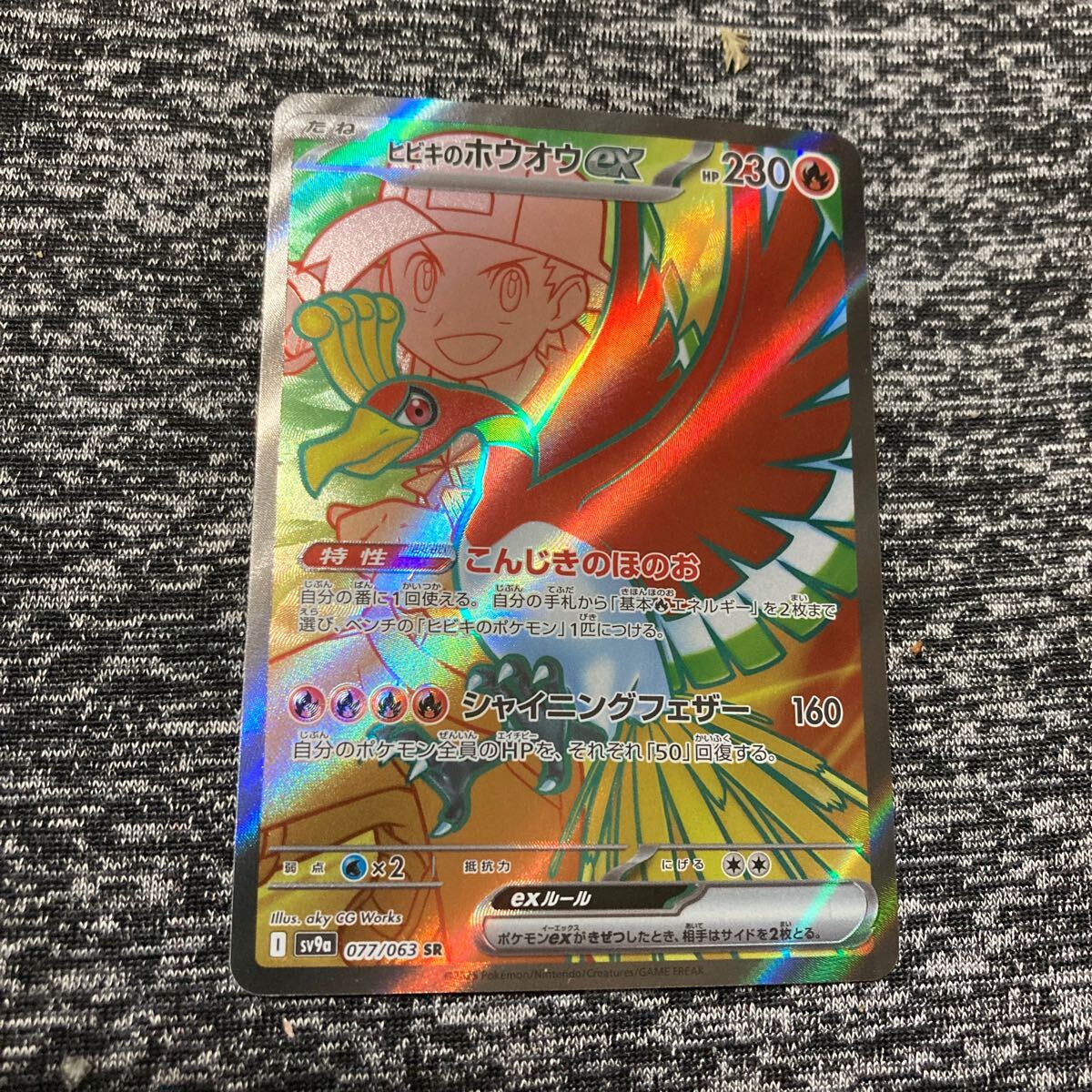 Yahoo!オークション -「ポケモンカード ホウオウex sr」の落札 Yahoo!オークション -「ポケモンカード ホウオウex sr」の落札