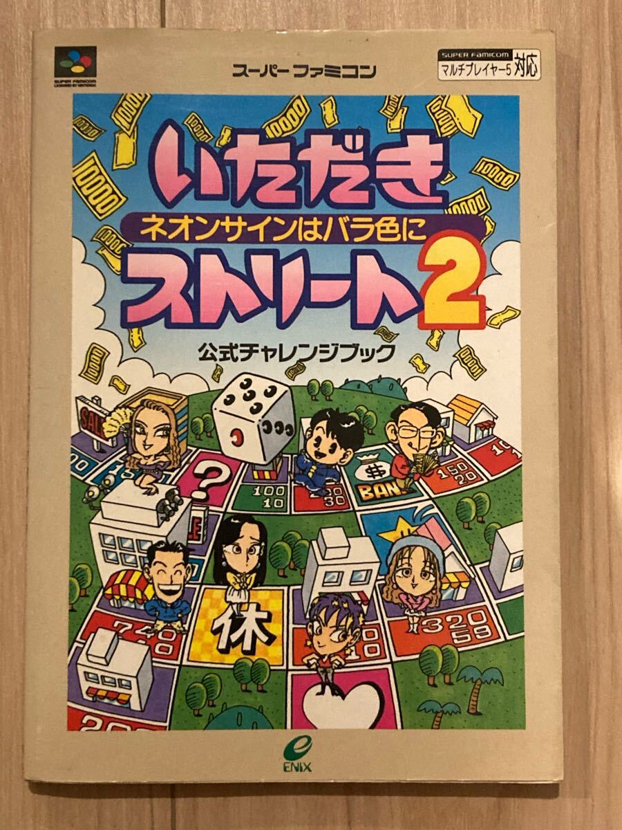 2025年最新】Yahoo!オークション -いただきストリート2(ゲーム 2025年最新】Yahoo!オークション -いただきストリート2(ゲーム