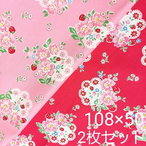 松山敦子生地 フラワードイリー 50cm2枚 赤とピンク花柄 YUWA いちご柄 レース FLOWER 可愛い生地