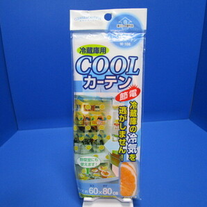 日本製 冷蔵庫用 節電カーテン COOL カーテン 1枚 サイズ/約縦80×横60cm クリアー オレンジの柄入り ★a