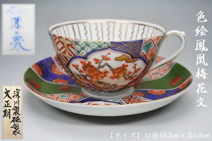 Yahoo!オークション -「(深川製磁 深川磁器 深川製 深川 Yahoo!オークション -「(深川製磁 深川磁器 深川製 深川