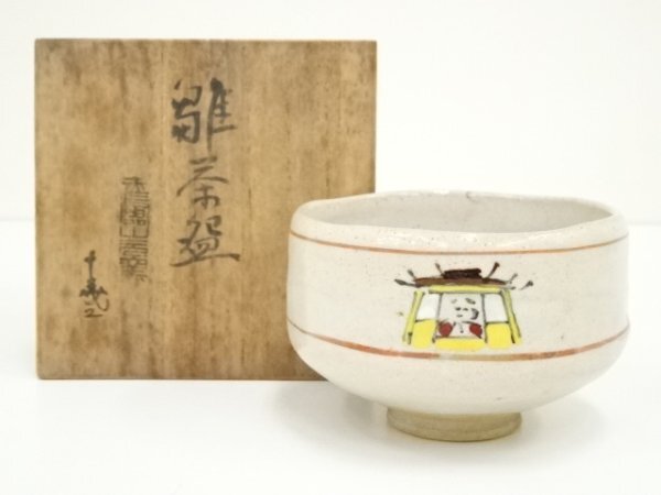 2025年最新】Yahoo!オークション -赤膚焼(茶碗 )の中古品・新品 2025年最新】Yahoo!オークション -赤膚焼(茶碗 )の中古品・新品