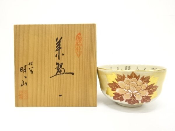 2025年最新】Yahoo!オークション -九谷 明山の中古品・新品・未 2025年最新】Yahoo!オークション -九谷 明山の中古品・新品・未