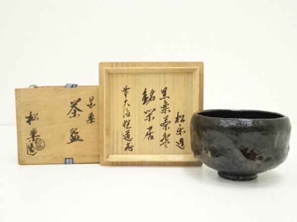 2025年最新】Yahoo!オークション -黒楽茶碗 松楽の中古品・新品 2025年最新】Yahoo!オークション -黒楽茶碗 松楽の中古品・新品