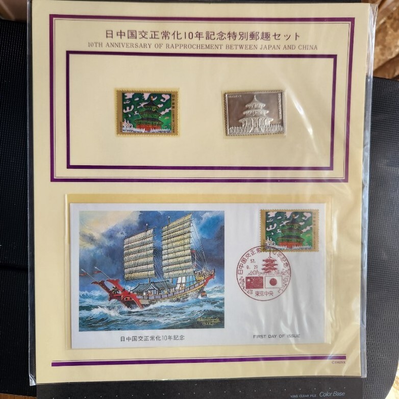 2025年最新】Yahoo!オークション -日中国交正常化 切手の中古品 2025年最新】Yahoo!オークション -日中国交正常化 切手の中古品