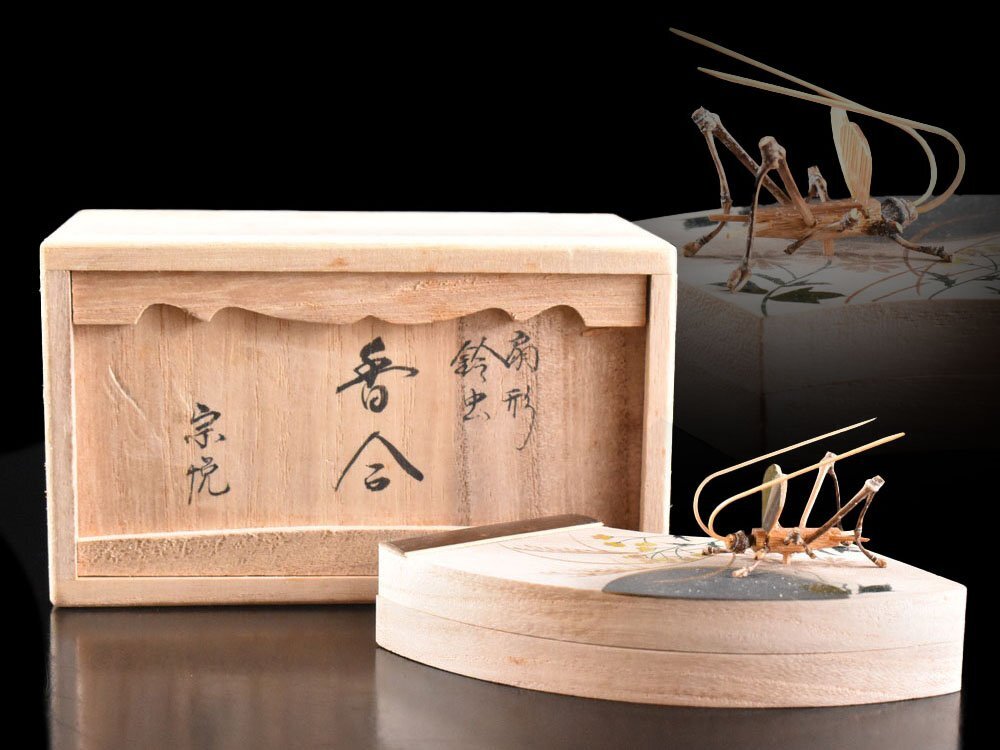 Yahoo!オークション -「鈴虫」(香合) (漆芸)の落札相場・落札価格 Yahoo!オークション -「鈴虫」(香合) (漆芸)の落札相場・落札価格