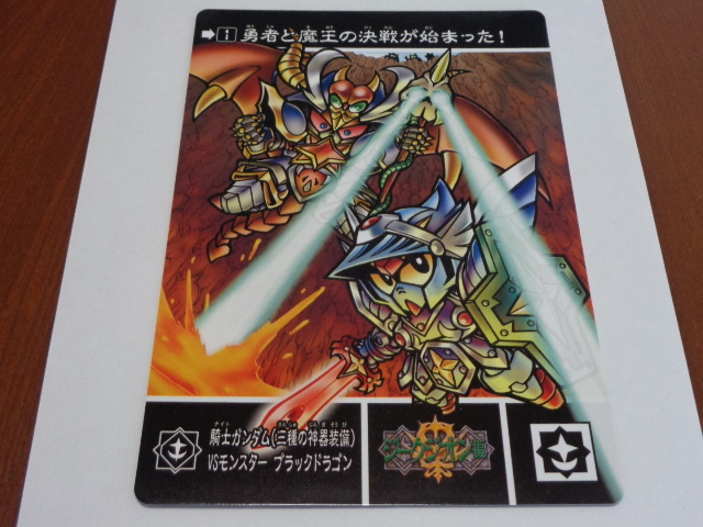 Yahoo!オークション -「騎士ガンダム ブラックドラゴン」の落札 Yahoo!オークション -「騎士ガンダム ブラックドラゴン」の落札