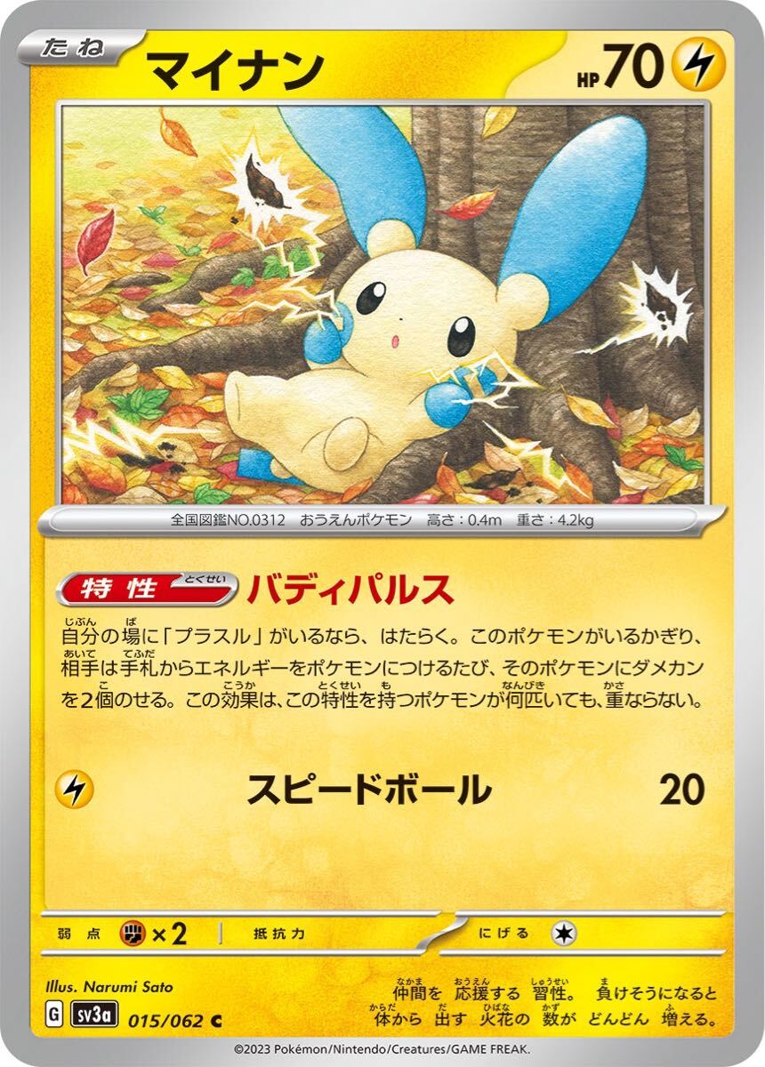 2025年最新】Yahoo!オークション -ポケモンカード マイナンの 2025年最新】Yahoo!オークション -ポケモンカード マイナンの