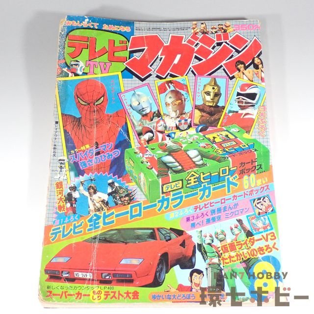 Yahoo!オークション -「テレビランド 1978」の落札相場・落札価格 Yahoo!オークション -「テレビランド 1978」の落札相場・落札価格