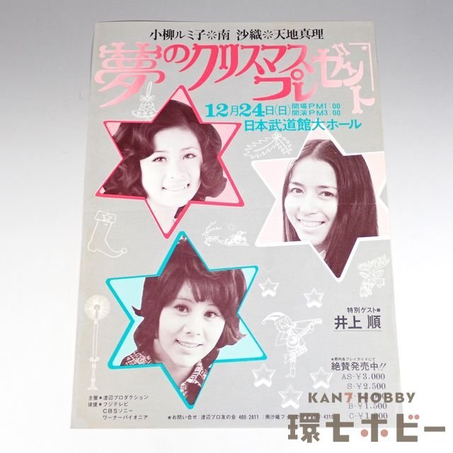 Yahoo!オークション -「南沙織」(アンティーク、コレクション Yahoo!オークション -「南沙織」(アンティーク、コレクション