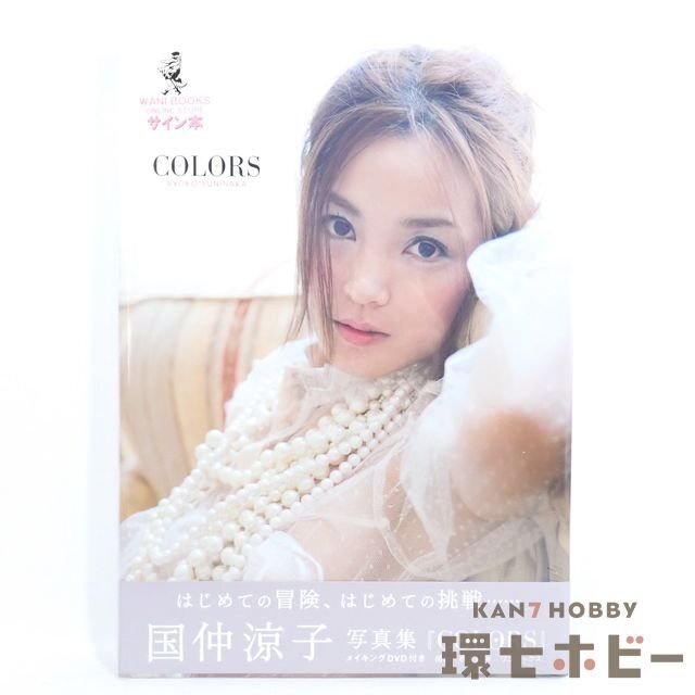 Yahoo!オークション -「国仲涼子写真集colors 国仲涼子」(本 Yahoo!オークション -「国仲涼子写真集colors 国仲涼子」(本