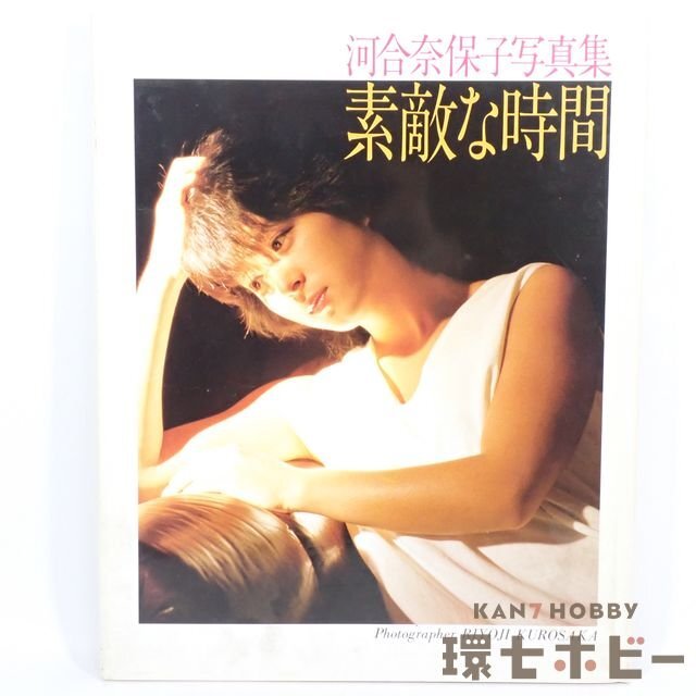 Yahoo!オークション -「河合奈保子 写真集 素敵な時間」(写真集 Yahoo!オークション -「河合奈保子 写真集 素敵な時間」(写真集