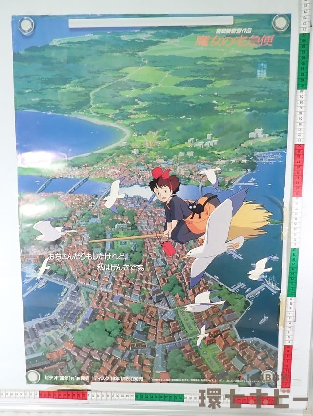Yahoo!オークション -「魔女の宅急便」(ポスター) (印刷物)の