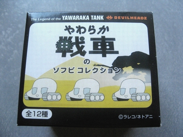スクイーズ やわらか戦車 2007年製 桃パッケージ入り