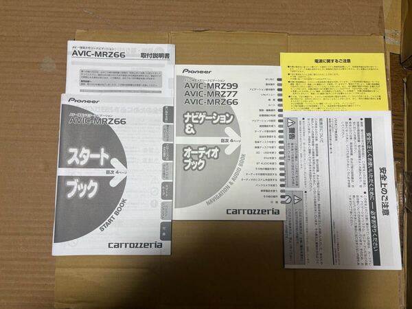 カロッツェリア 取説 AVIC-MRZ66 取付説明書 メモリーナビ オーディオブック スタートブック セット 取扱説明書 送料無料