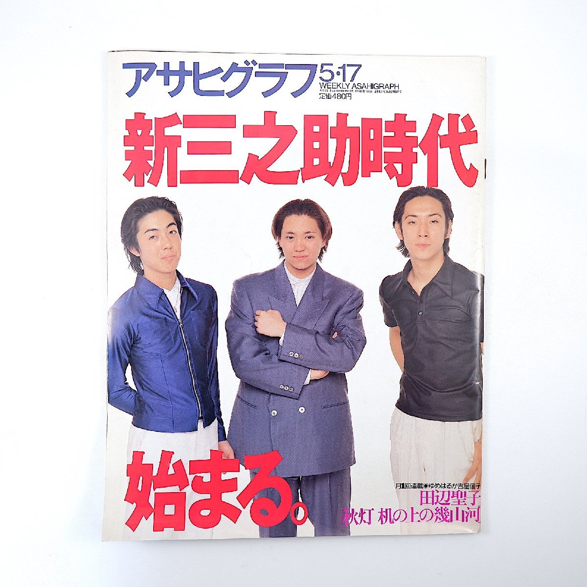 2025年最新】Yahoo!オークション -尾上辰之助(雑誌)の中古品 2025年最新】Yahoo!オークション -尾上辰之助(雑誌)の中古品