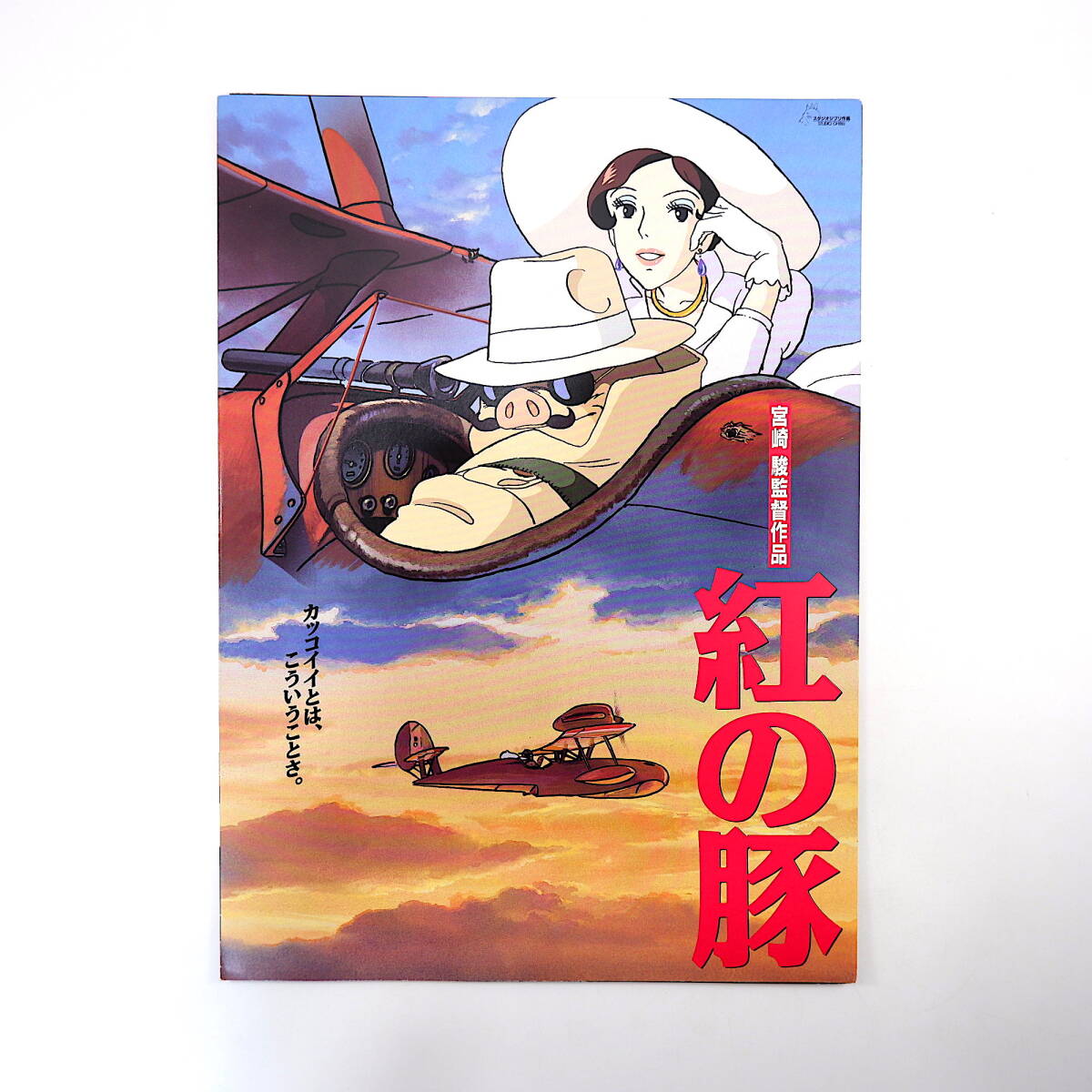 紅の豚 ラミネートカード1992年 2025年最新】Yahoo!オークション -紅の豚(映画関連グッズ)の中古
