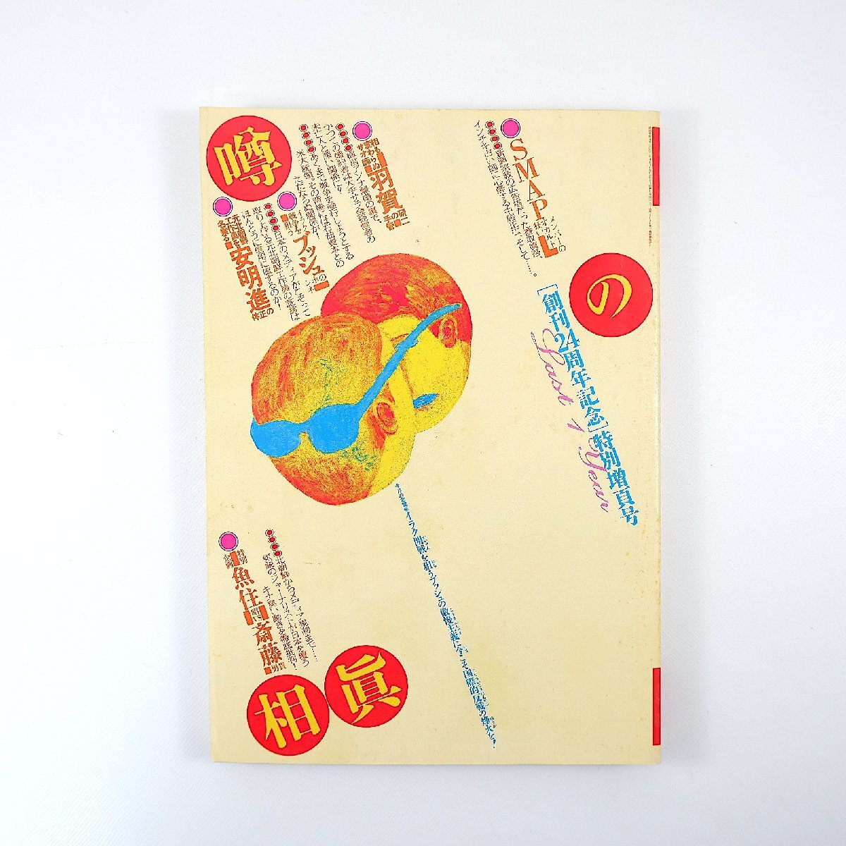 2025年最新】Yahoo!オークション -羽賀研二(雑誌)の中古品・新品 2025年最新】Yahoo!オークション -羽賀研二(雑誌)の中古品・新品