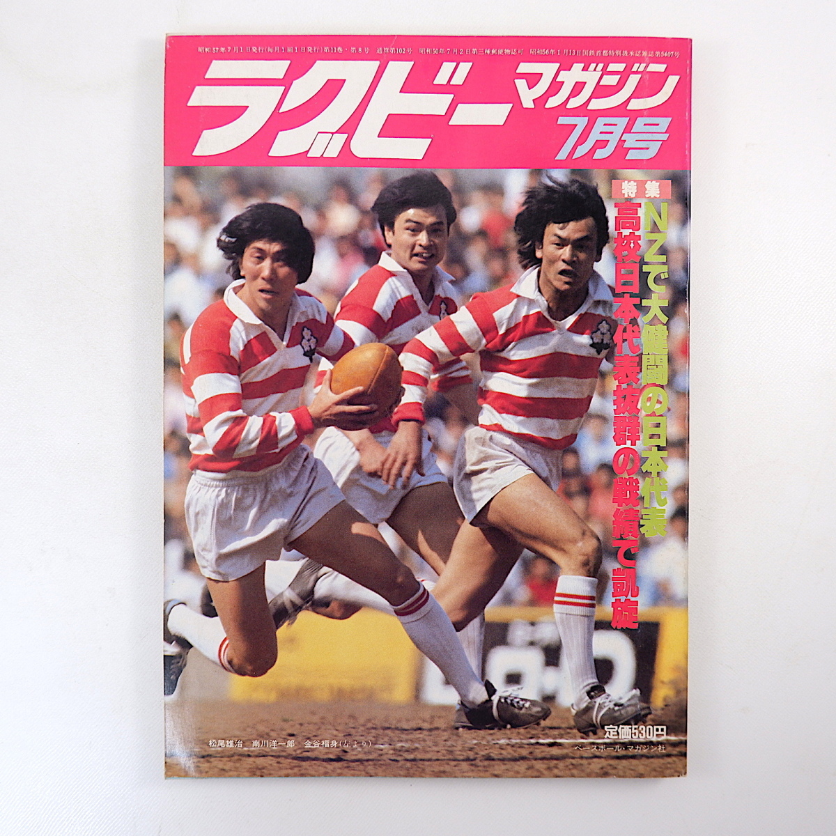 Rugby magazine セット 2017年 1年分 | 公式サイト より 底値