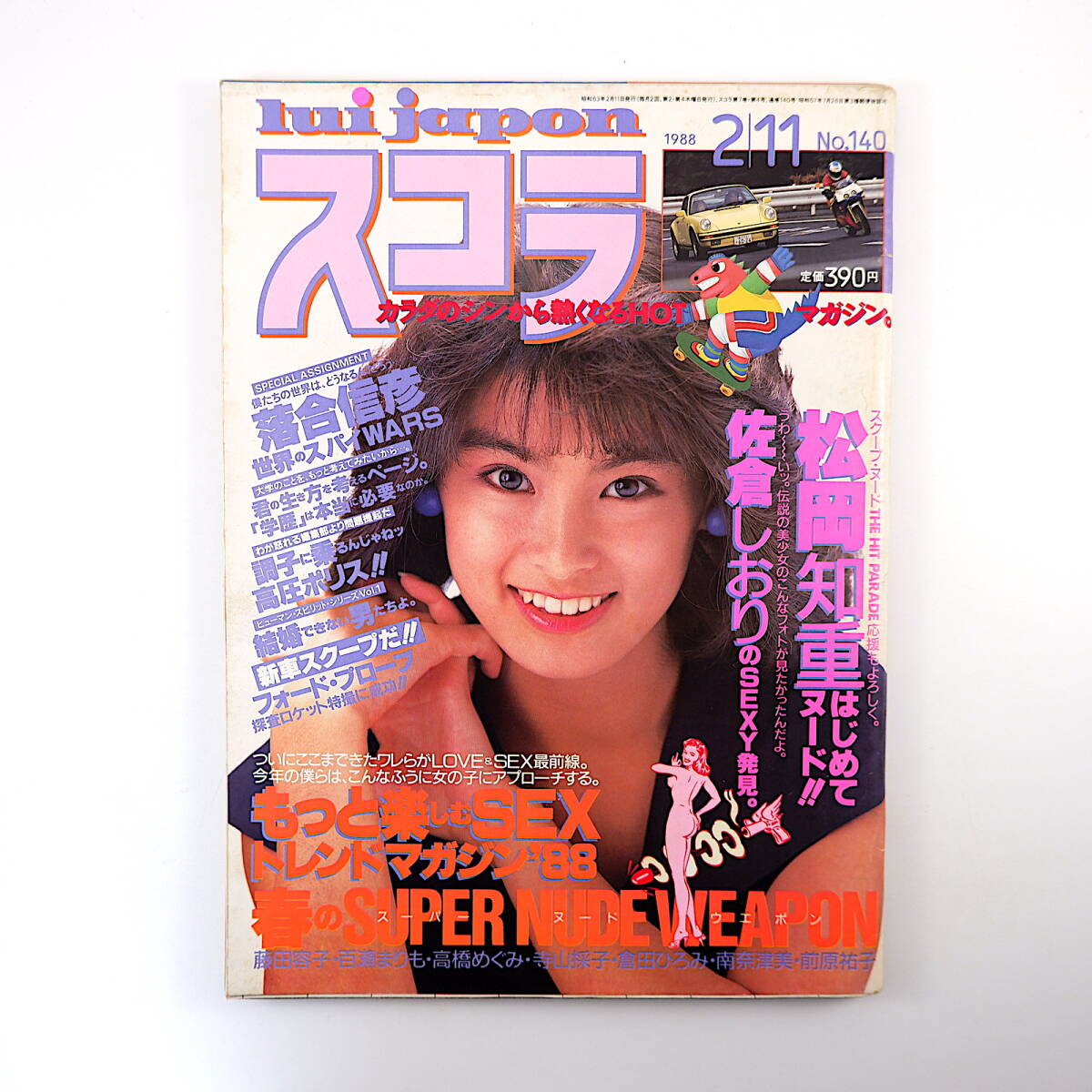 2025年最新】Yahoo!オークション -スコラ 1988(本、雑誌)の中古