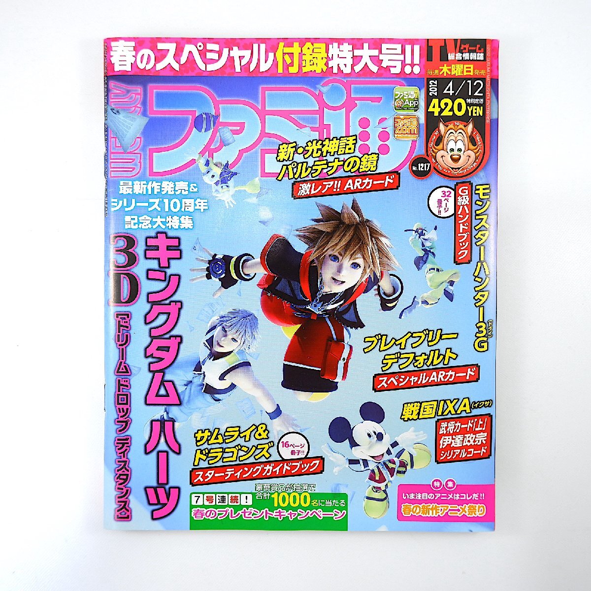 2025年最新】Yahoo!オークション -ファミ通 2012の中古品・新品 2025年最新】Yahoo!オークション -ファミ通 2012の中古品・新品