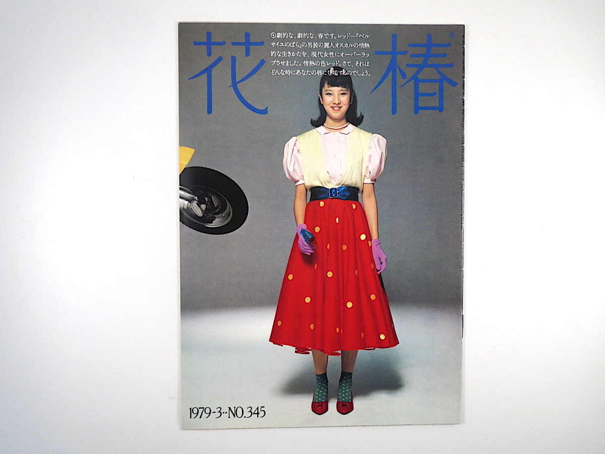 70s ファッション宝典（1996年（平成8年）11月発行）デジタル