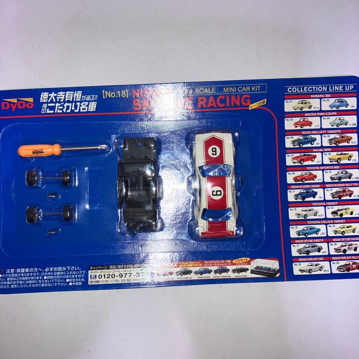ダイドー - DyDo当選品 徳大寺有恒が選ぶ！！俺のこだわり名車の