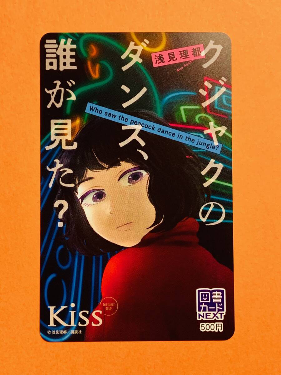 クジャクのダンス、誰が見た？（6） (Kissコミックス