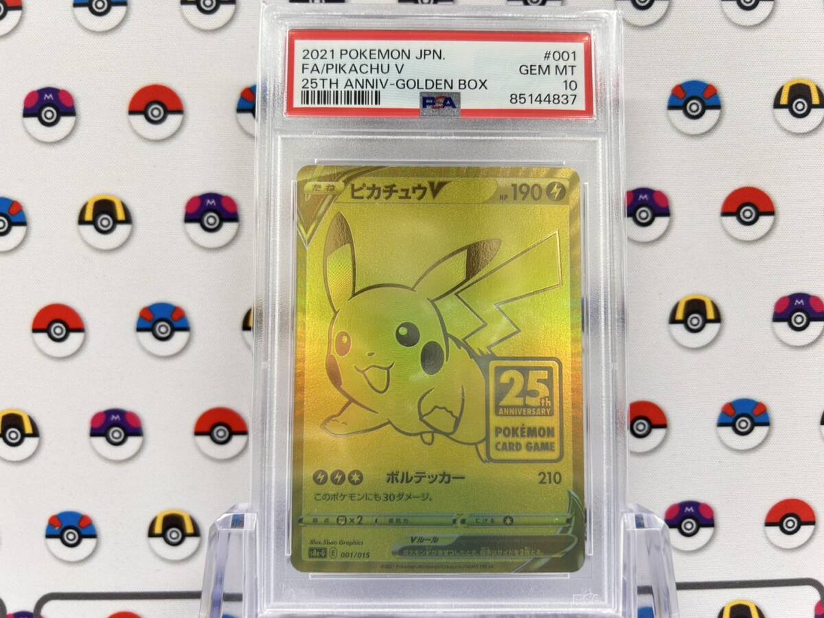 Yahoo!オークション -「ピカチュウ25th psa10 ゴールデン」の Yahoo!オークション -「ピカチュウ25th psa10 ゴールデン」の