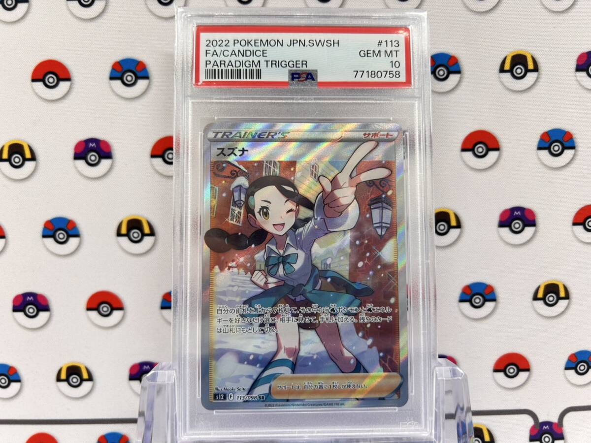Yahoo!オークション -「スズナ SR PSA10」の落札相場・落札価格 Yahoo!オークション -「スズナ SR PSA10」の落札相場・落札価格