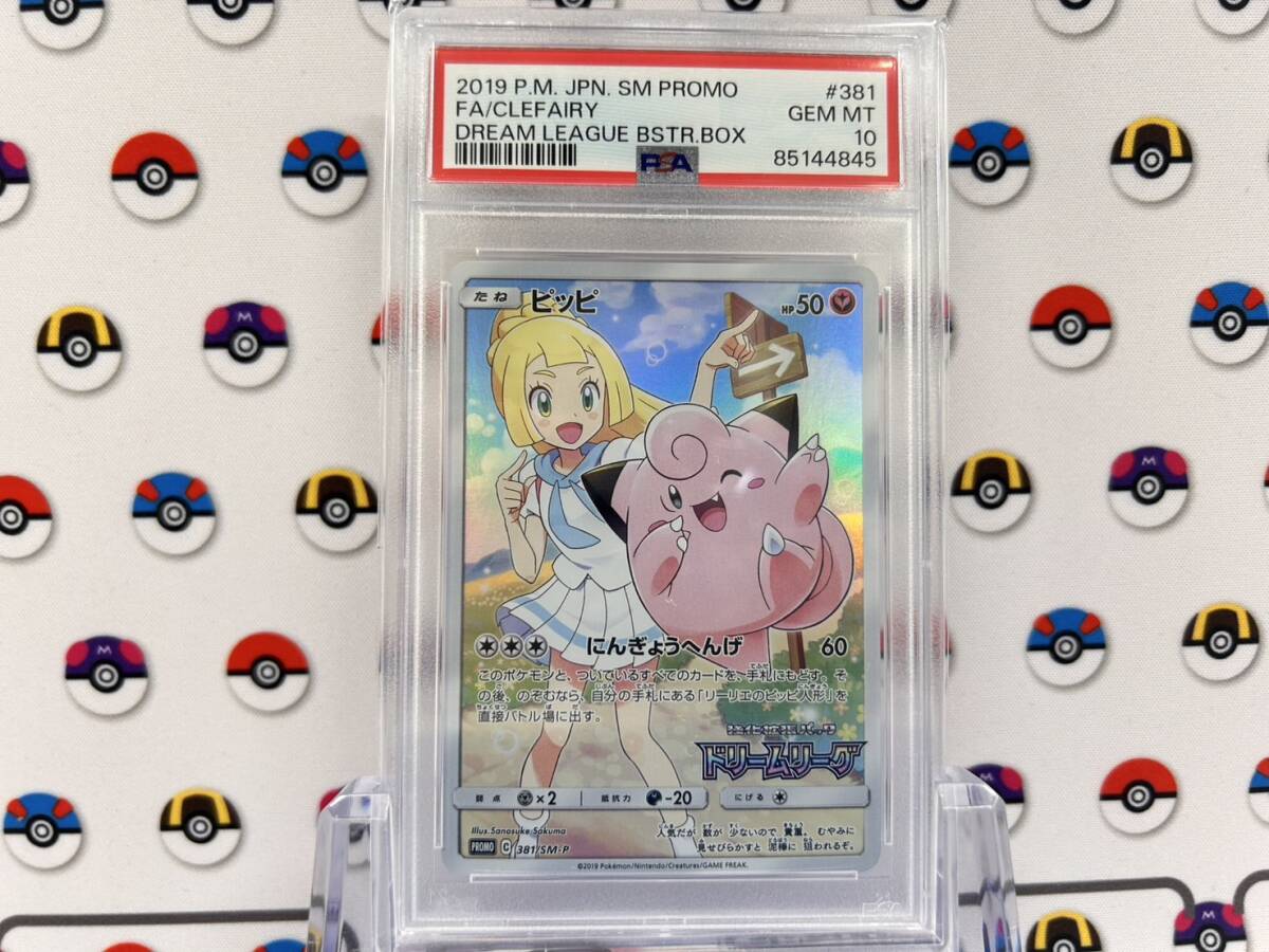 Yahoo!オークション -「ピッピ プロモ psa10」の落札相場・落札価格 Yahoo!オークション -「ピッピ プロモ psa10」の落札相場・落札価格