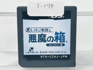 Nintendo Ds レイトン教授と悪魔の箱 フレンドリー版 動作確認済み 3-174
